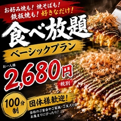 お好み焼 鉄板焼 もんじゃ焼 加屋 かや 名東店のコース写真