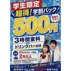 カラオケ CLUB DAM 薩摩川内店のおすすめ料理1
