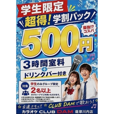 カラオケ CLUB DAM 薩摩川内店のおすすめ料理1