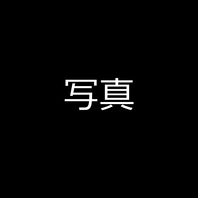 席のみのご予約も大丈夫！お好きなメニューを選んでOK♪