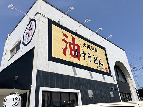 うどん屋 千 松山市その他 和食 ホットペッパーグルメ