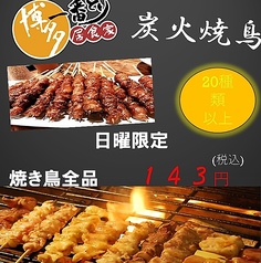 博多一番どり 合志店の写真