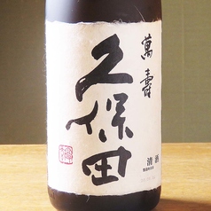 久保田　萬壽　純米大吟醸