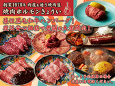 焼肉 ホルモン きょうい