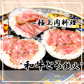 炭火とお肉 うしわか 天満本店のおすすめ料理1