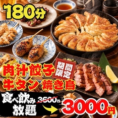 食いしん坊 池袋東口店のおすすめ料理1
