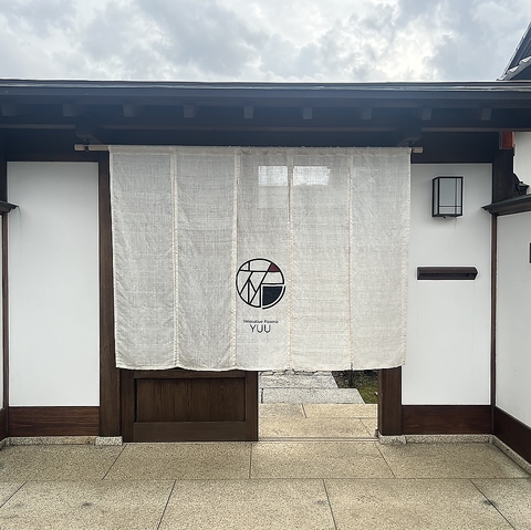 Innovative Pizzeria YUUの写真