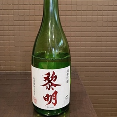 黎明　れいめい　純米吟醸