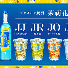 ジャスミン焼酎　　茉莉花