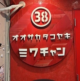 オオサカタコヤキ ミワチャン