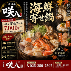 居酒屋 咲八 さきやのコース写真