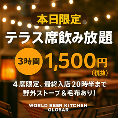 肉バル GLOBAR グラバー 柏店のコース写真