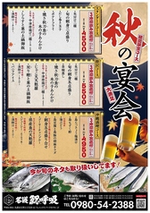 鰓呼吸 名護店のコース写真