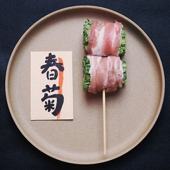 春菊巻