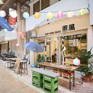 Plant Based 居酒屋 薫風の雰囲気1