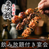 炭火の風 浜松町店のおすすめ料理3