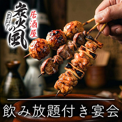 炭火の風 浜松町店のおすすめ料理3