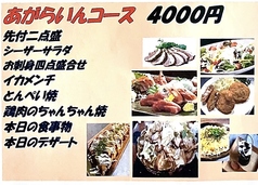 居酒屋 あがらいんのコース写真
