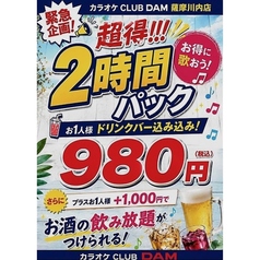 カラオケ CLUB DAM 薩摩川内店のおすすめ料理2