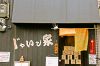 じゃいン家のURL1