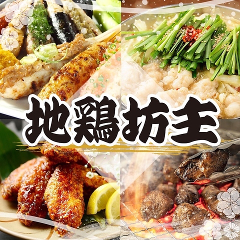 名駅徒歩1分！【3時間飲み放題付きコース】税込\2980～／予算・料理・内容相談OK★