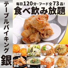 焼鳥 串カツ&飲み放題 たま 函館五稜郭店のコース写真