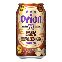 75BEER 島光琥珀エール(350mL缶)