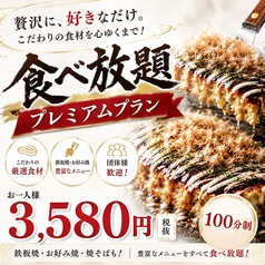 お好み焼 鉄板焼 もんじゃ焼 加屋 かや 名東店のコース写真