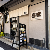 喜楽の雰囲気3