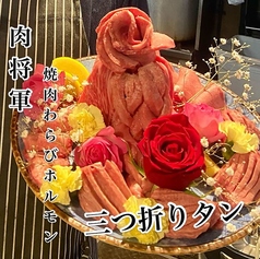 焼肉わらびホルモン 肉将軍 蕨西口店の特集写真