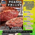 料理メニュー写真 【ピカーニャ牛】ブラジルの一番のメイン牛肉料理(シュラスコの一番メインの牛肉)
