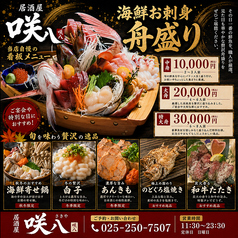 居酒屋 咲八 さきやのコース写真