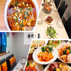 中華料理　揚州・宴の写真1