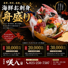居酒屋 咲八 さきやのコース写真