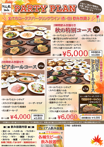 豪華♪国産牛ヒレステーキコース【2H飲み放題付】6,000円