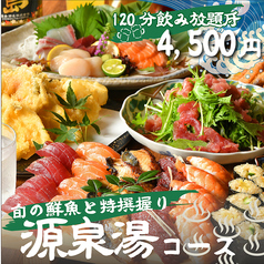 すし酒場 すさび湯 神戸三宮店のコース写真