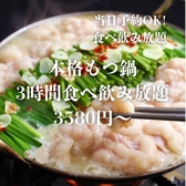 笑い蔵 新宿東口店のおすすめ料理3