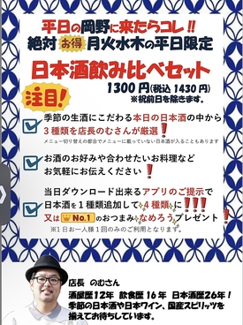 日本酒トワイン岡野のおすすめ料理1