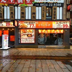 とりいちず 山口徳山店の外観1