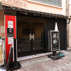 居酒屋 楽酔の特集写真
