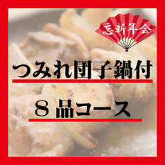 福よし 札幌 中央 店 元祖 美唄 やきとりのコース写真