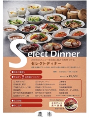 新潟グランドホテル 中国料理レストラン 慶楽のコース写真