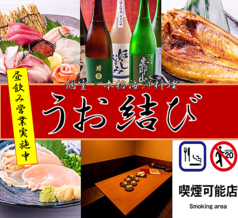 うお結び 近鉄四日市店の写真