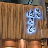 焼肉　ほうび