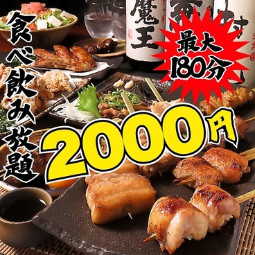 もてなし屋 新宿駅前店のおすすめ料理1