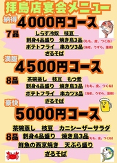 板前がいる町の酒場 庄や 拝島分家店のコース写真