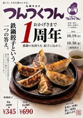 九州サカバ つんつくつん 小虎小路店の写真