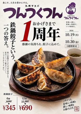 虎ノ門駅、虎ノ門ヒルズ駅B4出口すぐ！鉄鍋餃子と馬刺し、九州名物と豊富なお酒♪