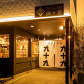 カフェ TSUKUMO 食堂酒場九十九 豊田本店の詳細