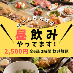 完全個室　地鶏×直送鮮魚×炙り肉寿司　　　3時間飲み放題　鳥邸屋　川崎駅前本店のコース写真